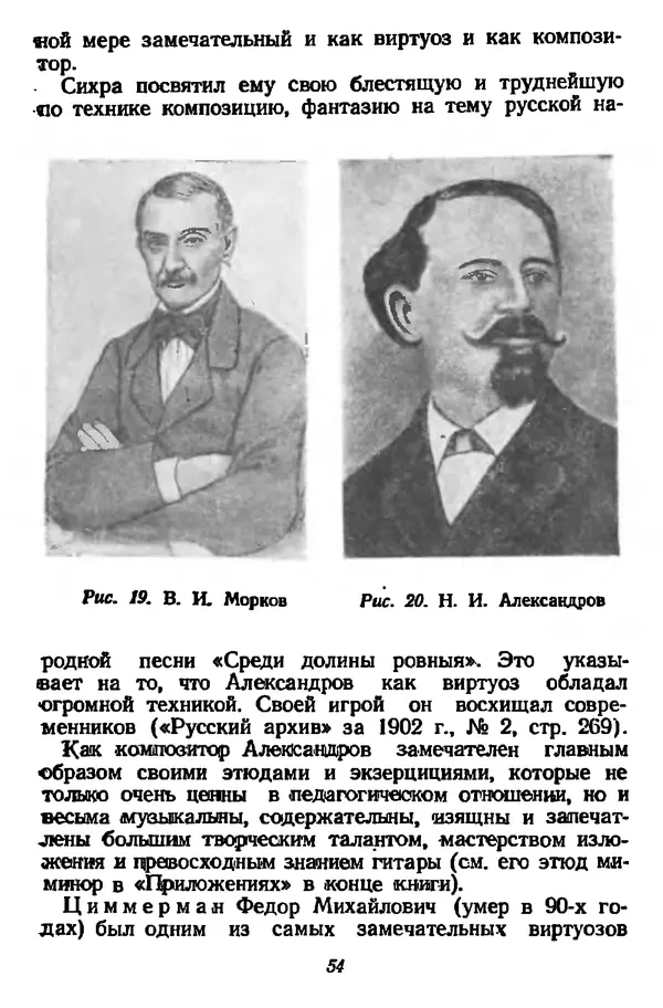 Михаил Иванов - Русская семиструнная гитара - Страница № 53