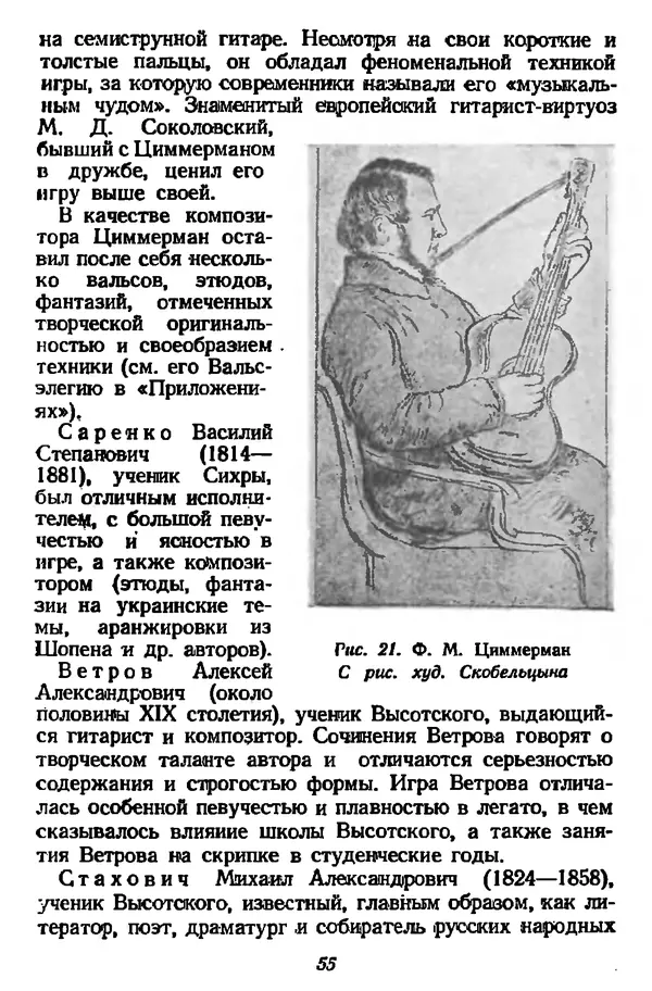 Михаил Иванов - Русская семиструнная гитара - Страница № 54