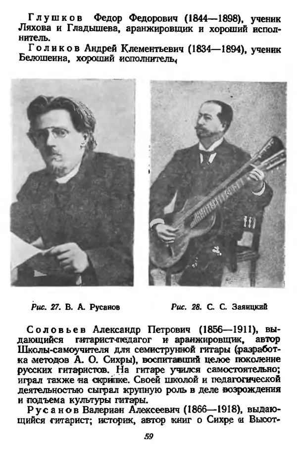 Михаил Иванов - Русская семиструнная гитара - Страница № 58