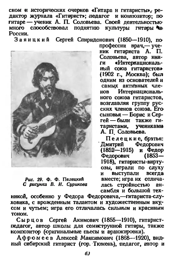 Михаил Иванов - Русская семиструнная гитара - Страница № 59