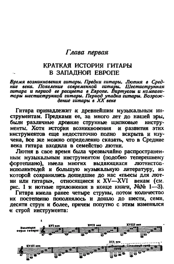 Михаил Иванов - Русская семиструнная гитара - Страница № 6