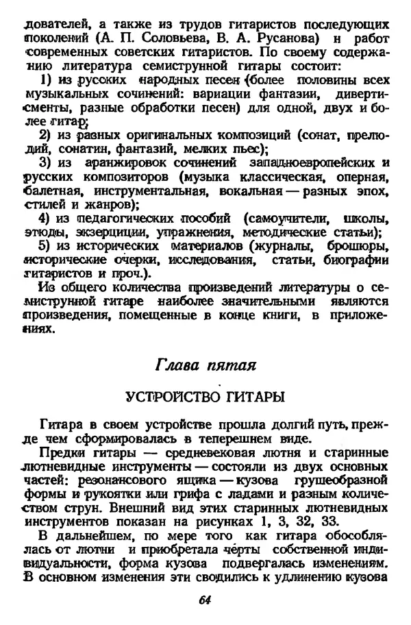 Михаил Иванов - Русская семиструнная гитара - Страница № 63