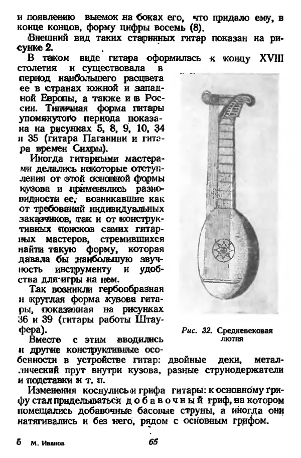 Михаил Иванов - Русская семиструнная гитара - Страница № 64