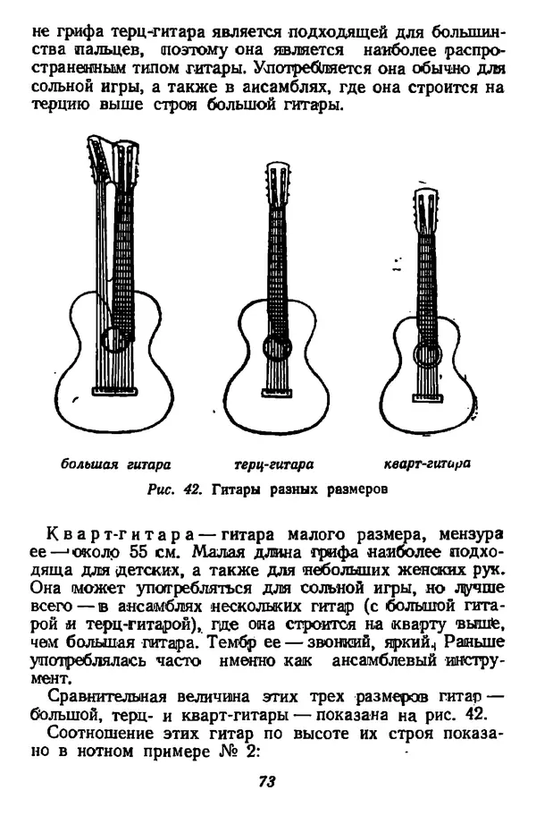 Михаил Иванов - Русская семиструнная гитара - Страница № 72