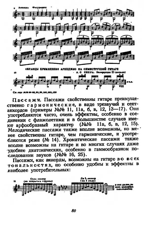 Михаил Иванов - Русская семиструнная гитара - Страница № 79