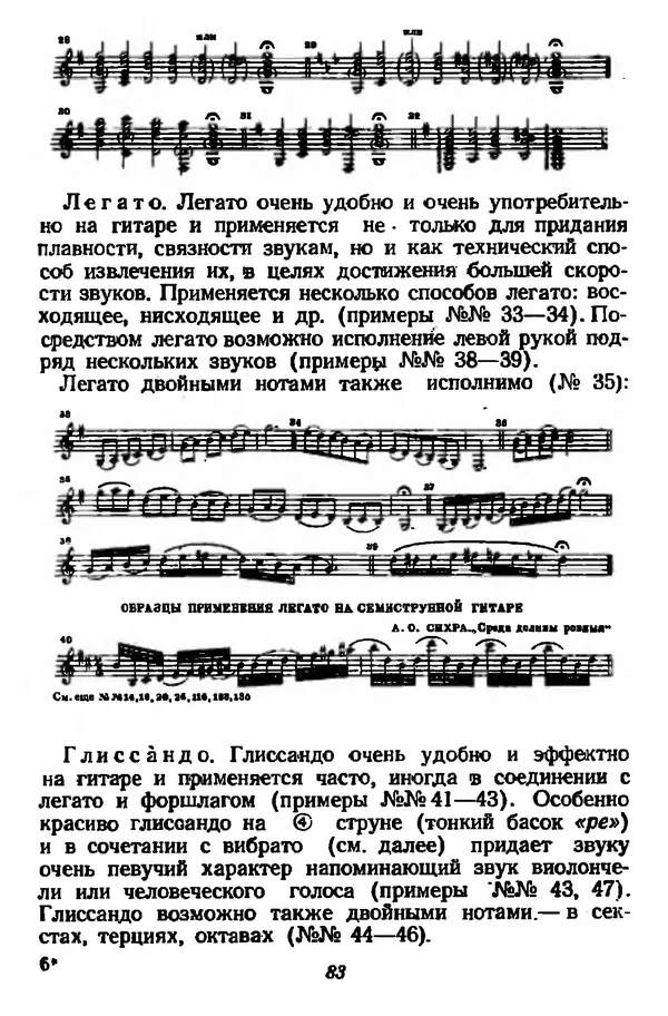 Михаил Иванов - Русская семиструнная гитара - Страница № 82