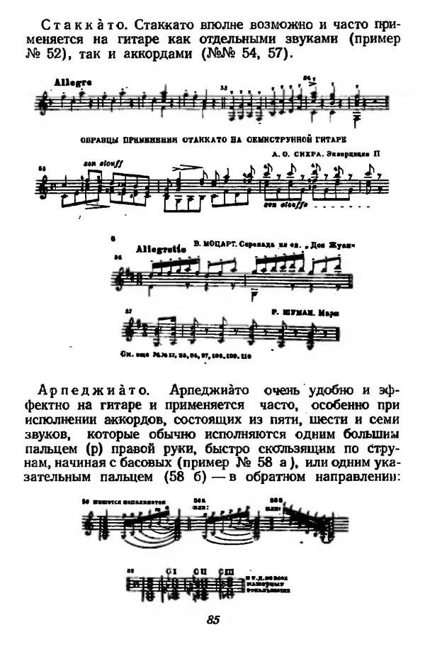 Михаил Иванов - Русская семиструнная гитара - Страница № 84