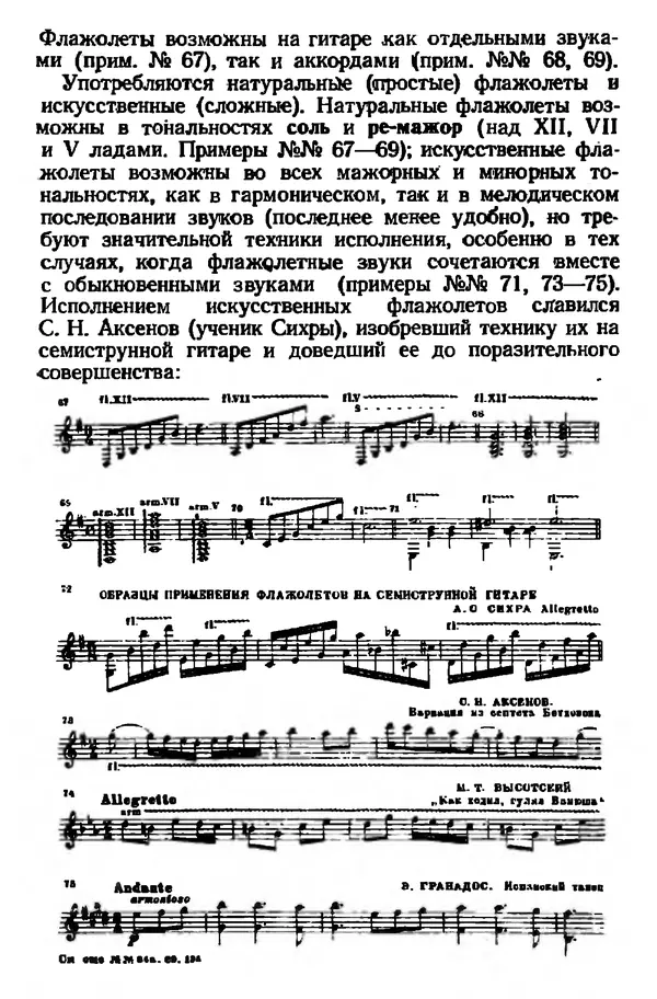 Михаил Иванов - Русская семиструнная гитара - Страница № 86