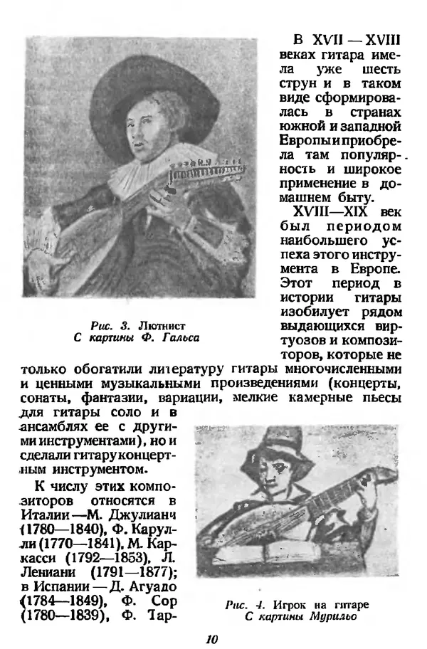 Михаил Иванов - Русская семиструнная гитара - Страница № 9