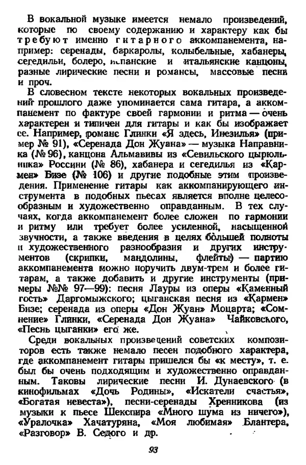 Михаил Иванов - Русская семиструнная гитара - Страница № 92