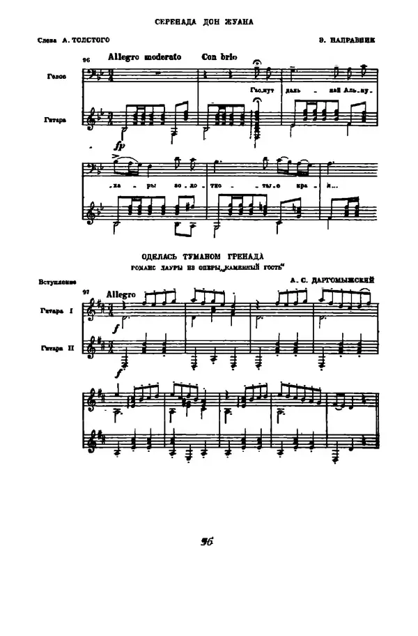 Михаил Иванов - Русская семиструнная гитара - Страница № 95