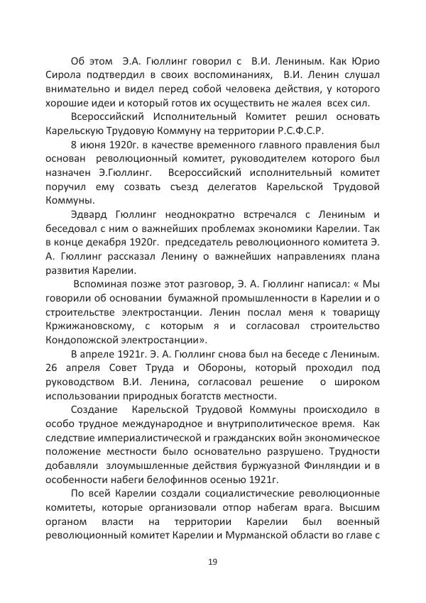 Фанни Гюллинг - Эдвард Гюллинг - Страница № 20