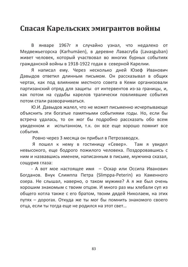 Фанни Гюллинг - Эдвард Гюллинг - Страница № 84