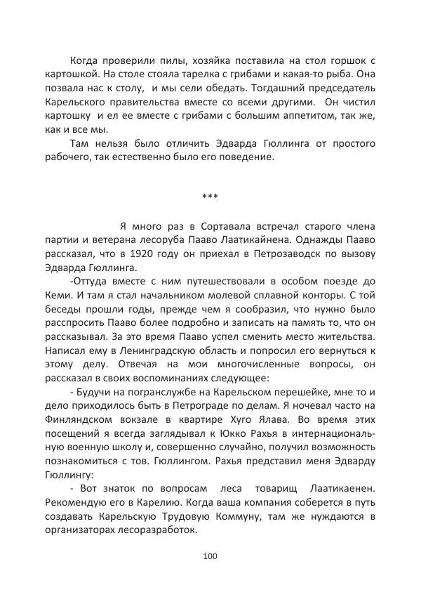 Фанни Гюллинг - Эдвард Гюллинг - Страница № 101