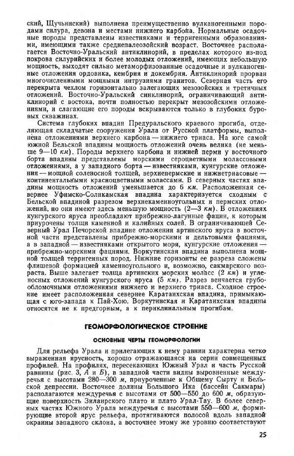  Коллектив авторов - Урал и Приуралье - Страница № 25