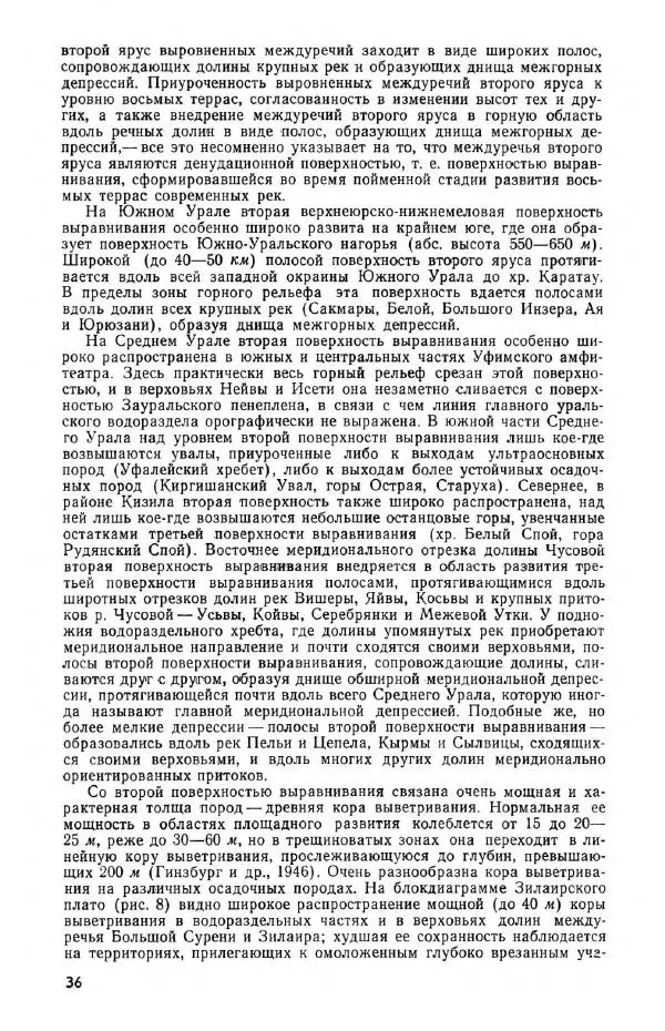  Коллектив авторов - Урал и Приуралье - Страница № 36