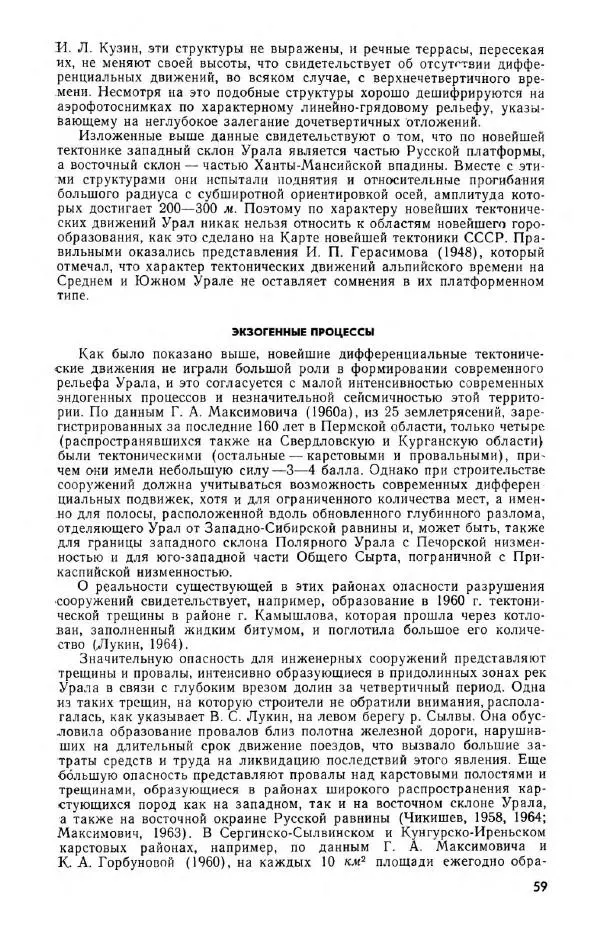  Коллектив авторов - Урал и Приуралье - Страница № 59