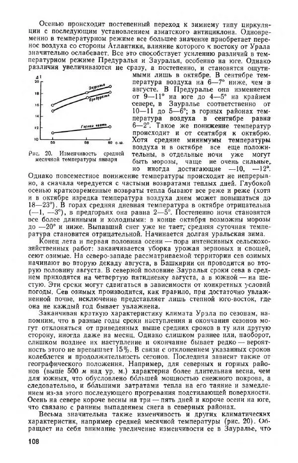  Коллектив авторов - Урал и Приуралье - Страница № 109
