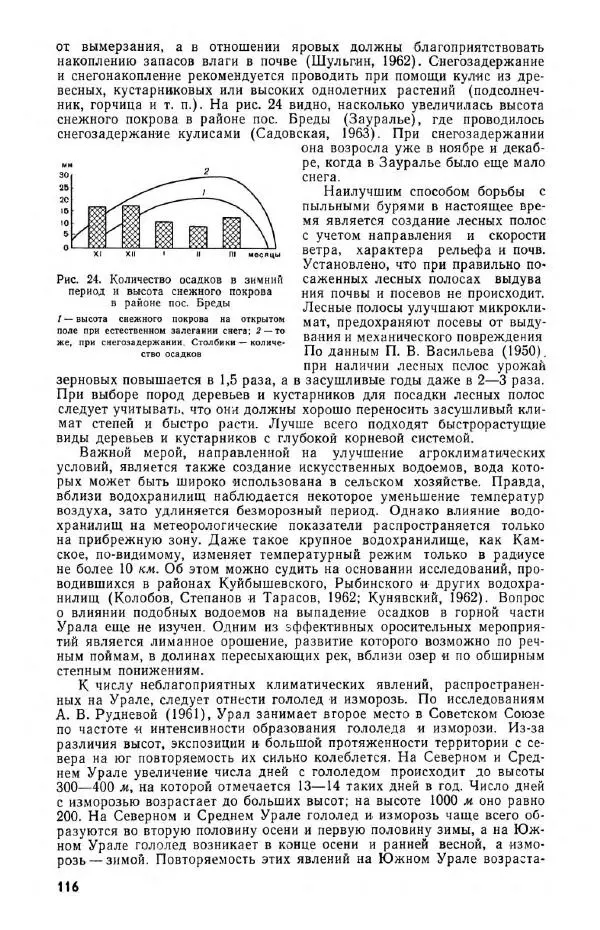  Коллектив авторов - Урал и Приуралье - Страница № 117