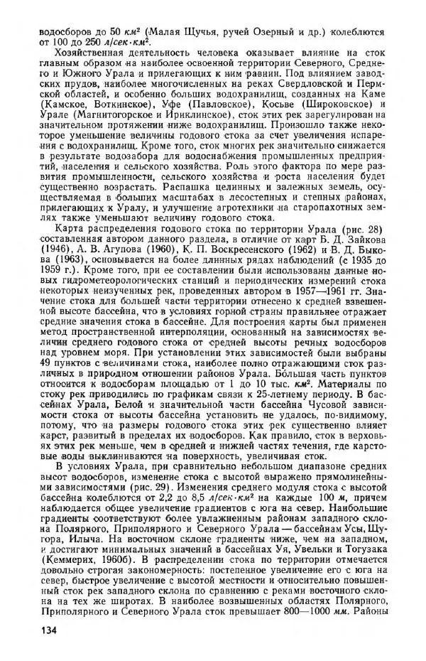  Коллектив авторов - Урал и Приуралье - Страница № 135