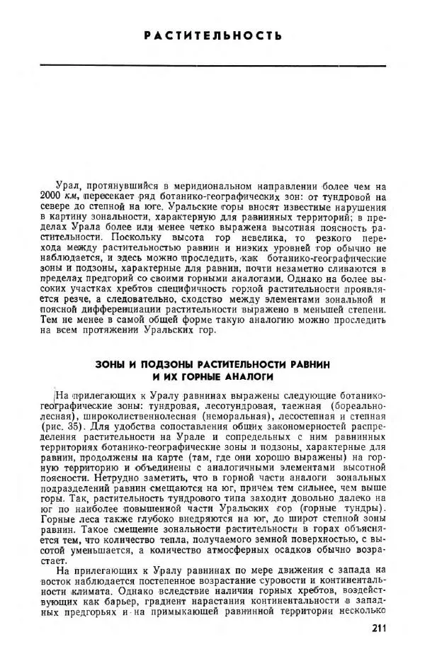  Коллектив авторов - Урал и Приуралье - Страница № 212