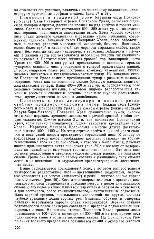  Коллектив авторов - Урал и Приуралье - Страница № 219