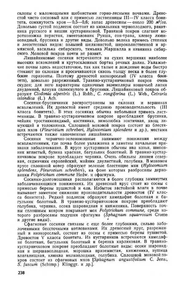  Коллектив авторов - Урал и Приуралье - Страница № 237