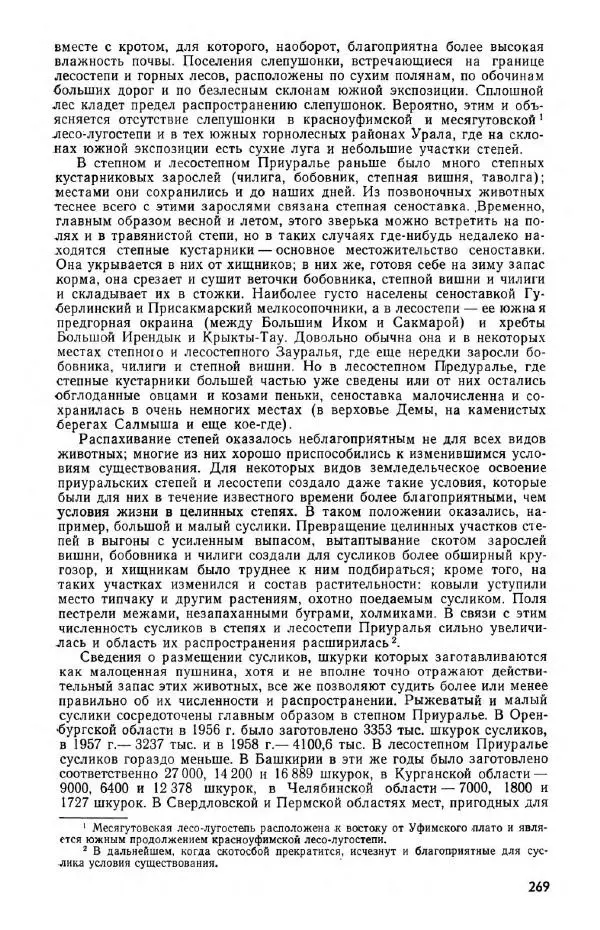  Коллектив авторов - Урал и Приуралье - Страница № 268