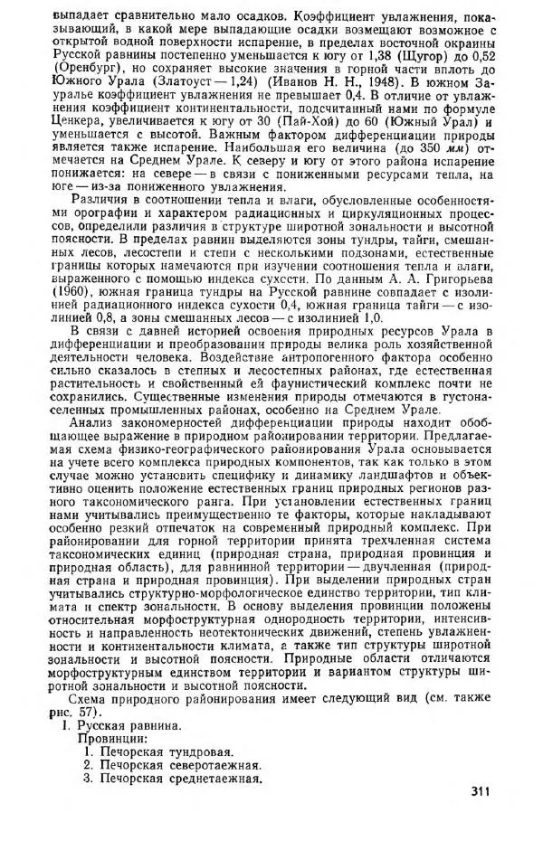  Коллектив авторов - Урал и Приуралье - Страница № 309