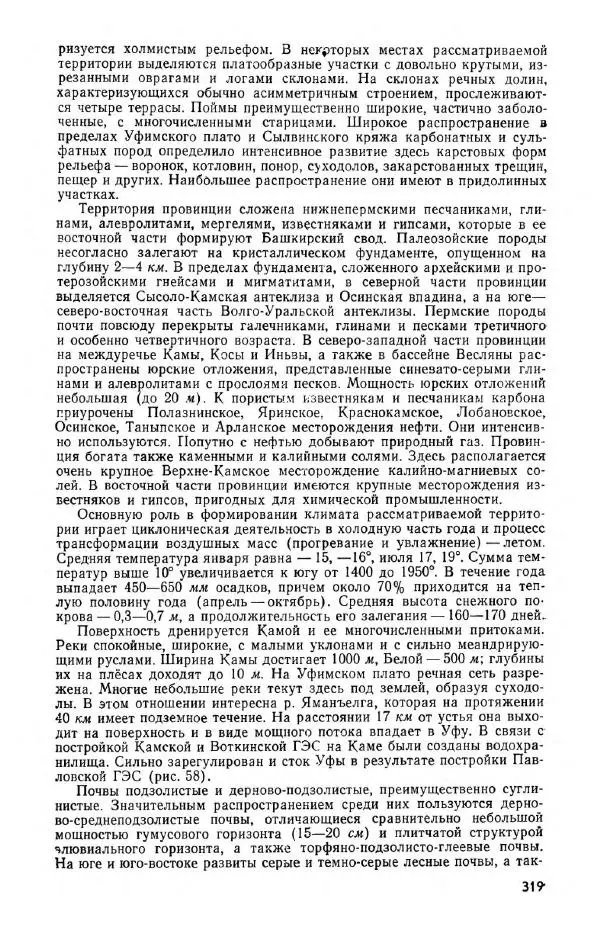  Коллектив авторов - Урал и Приуралье - Страница № 317