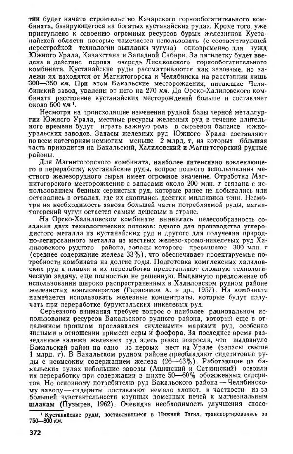  Коллектив авторов - Урал и Приуралье - Страница № 370