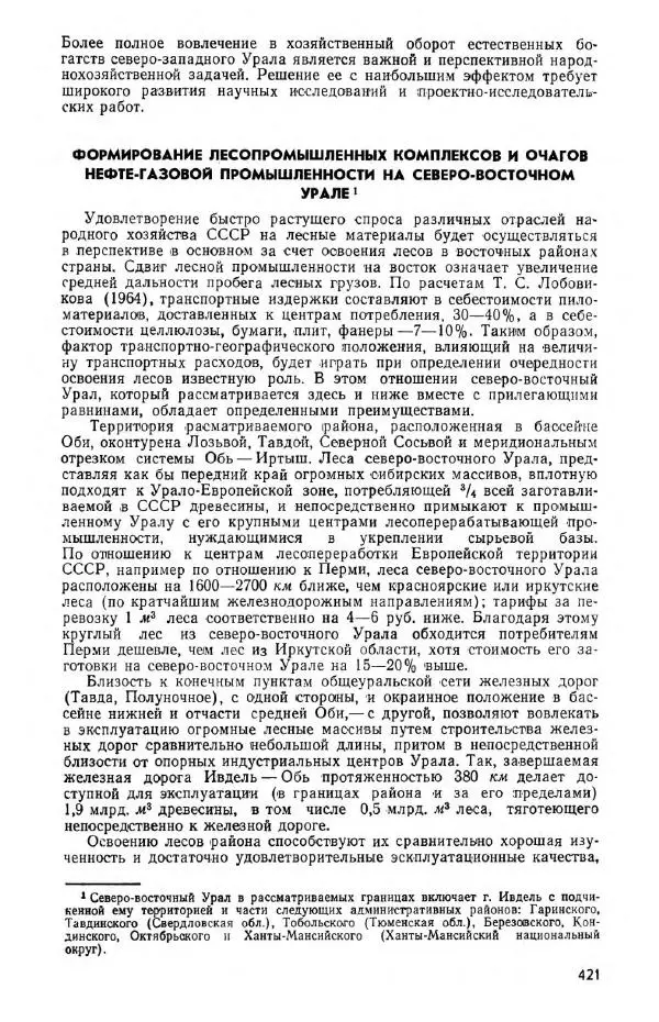  Коллектив авторов - Урал и Приуралье - Страница № 419