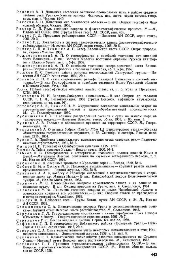  Коллектив авторов - Урал и Приуралье - Страница № 441