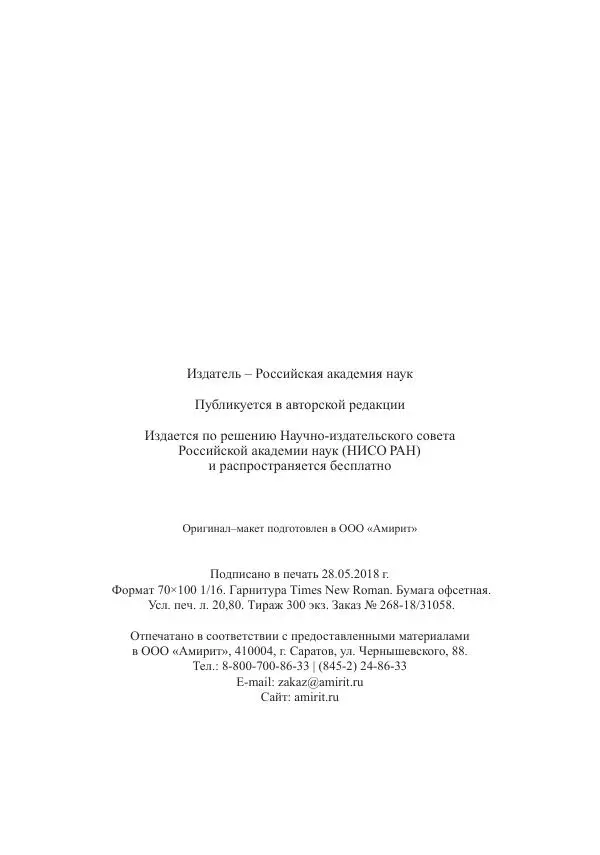И. Новиков - Раннетриасовые амфибии Восточной Европы: эволюция доминантных групп и особенности смены сообществ - Страница № 358
