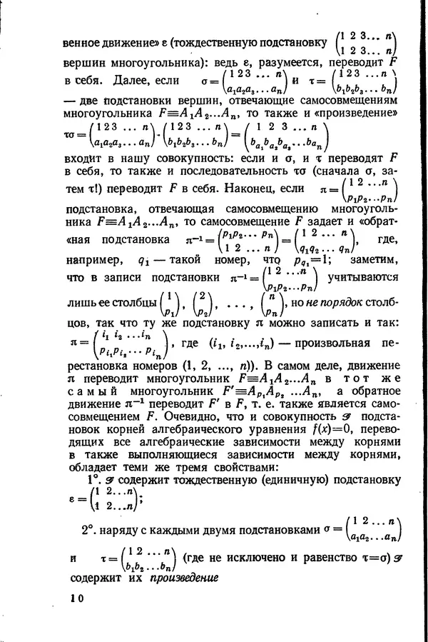 Исаак Яглом - Феликс Клейн и Софус Ли - Страница № 11