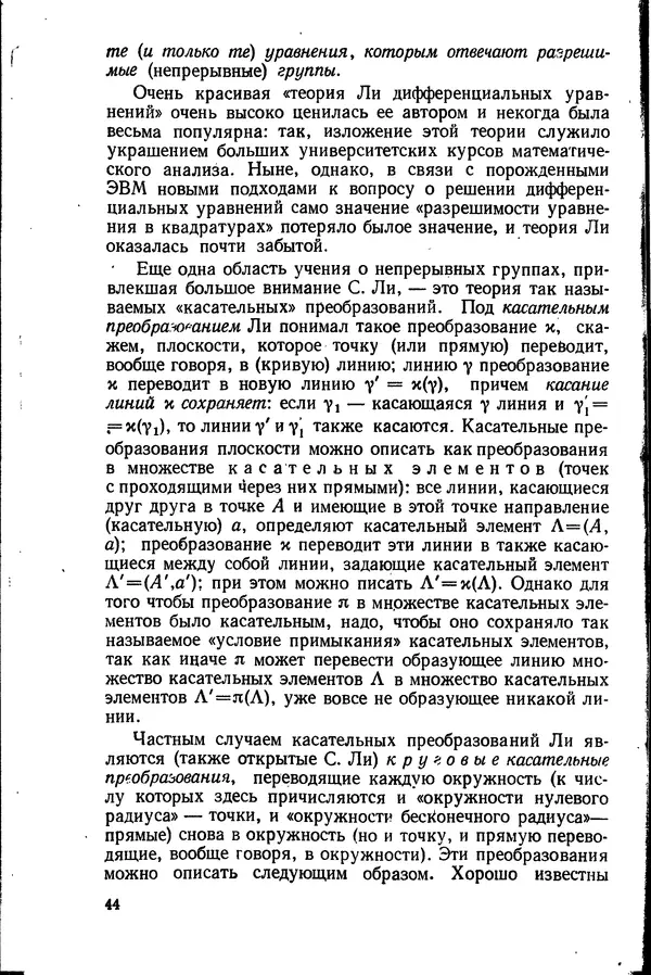 Исаак Яглом - Феликс Клейн и Софус Ли - Страница № 45