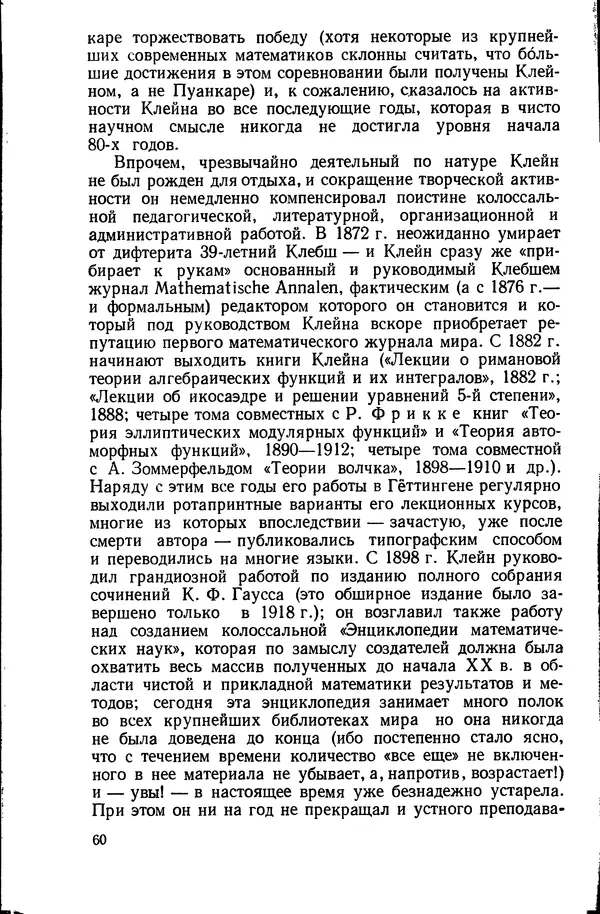 Исаак Яглом - Феликс Клейн и Софус Ли - Страница № 61
