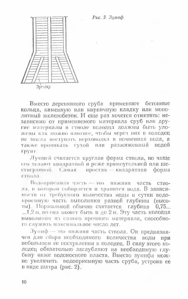 Александр Шепелев - Колодцы и погреба - Страница № 10