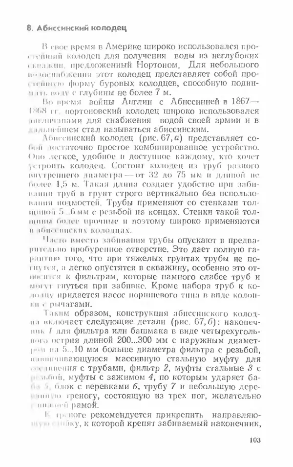 Александр Шепелев - Колодцы и погреба - Страница № 103