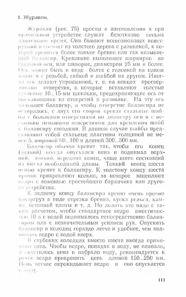 Александр Шепелев - Колодцы и погреба - Страница № 111
