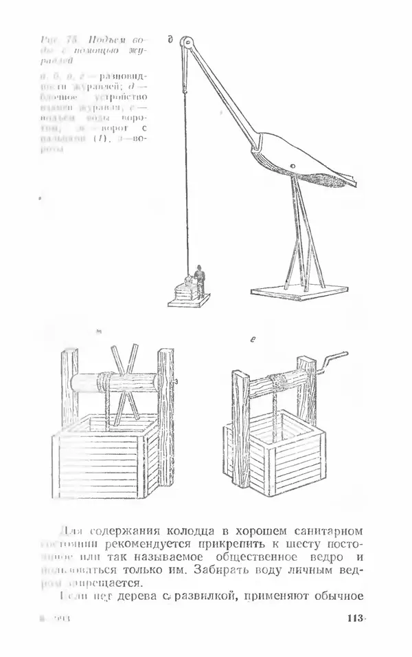 Александр Шепелев - Колодцы и погреба - Страница № 113