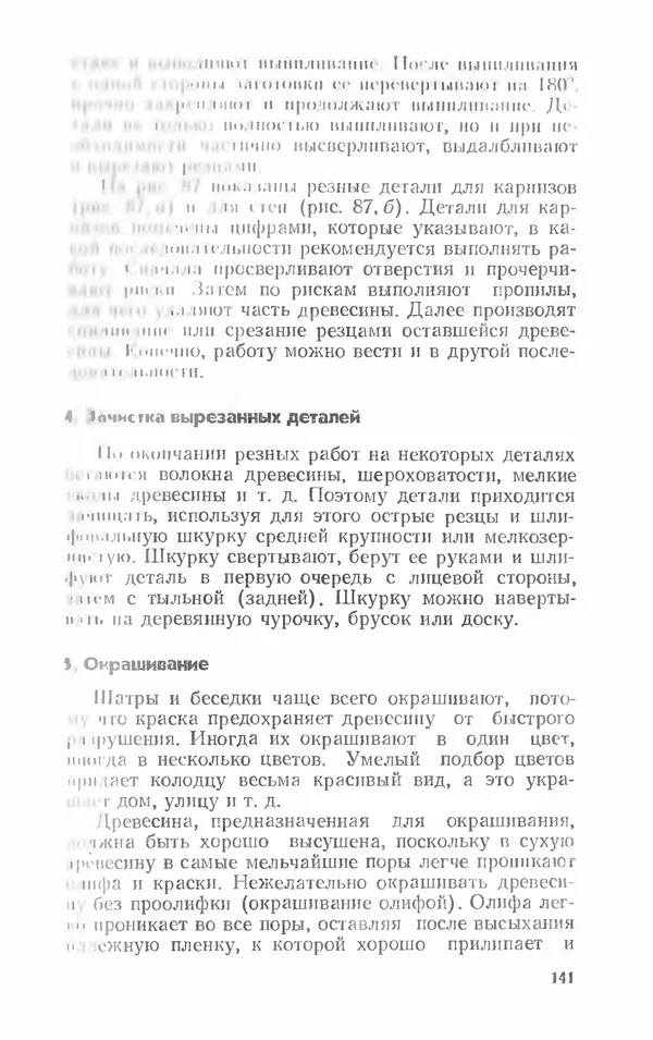 Александр Шепелев - Колодцы и погреба - Страница № 141