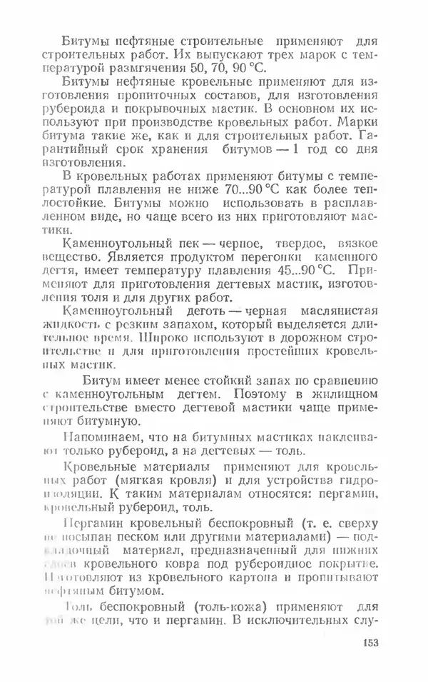 Александр Шепелев - Колодцы и погреба - Страница № 153