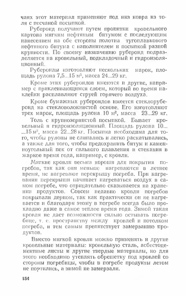Александр Шепелев - Колодцы и погреба - Страница № 154