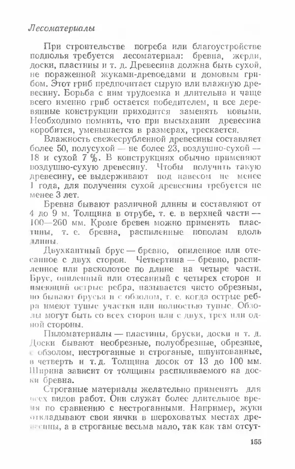 Александр Шепелев - Колодцы и погреба - Страница № 155