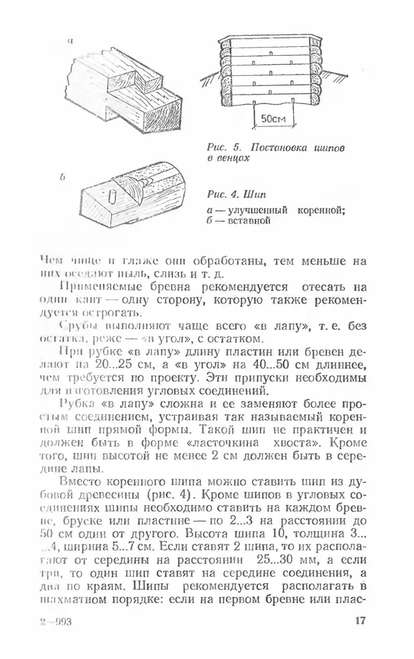 Александр Шепелев - Колодцы и погреба - Страница № 17