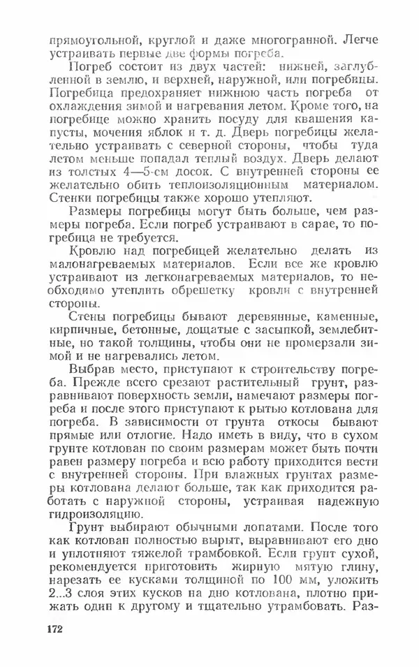 Александр Шепелев - Колодцы и погреба - Страница № 172
