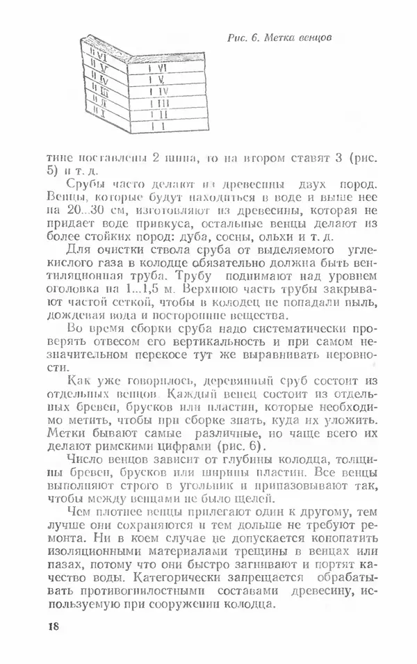 Александр Шепелев - Колодцы и погреба - Страница № 18
