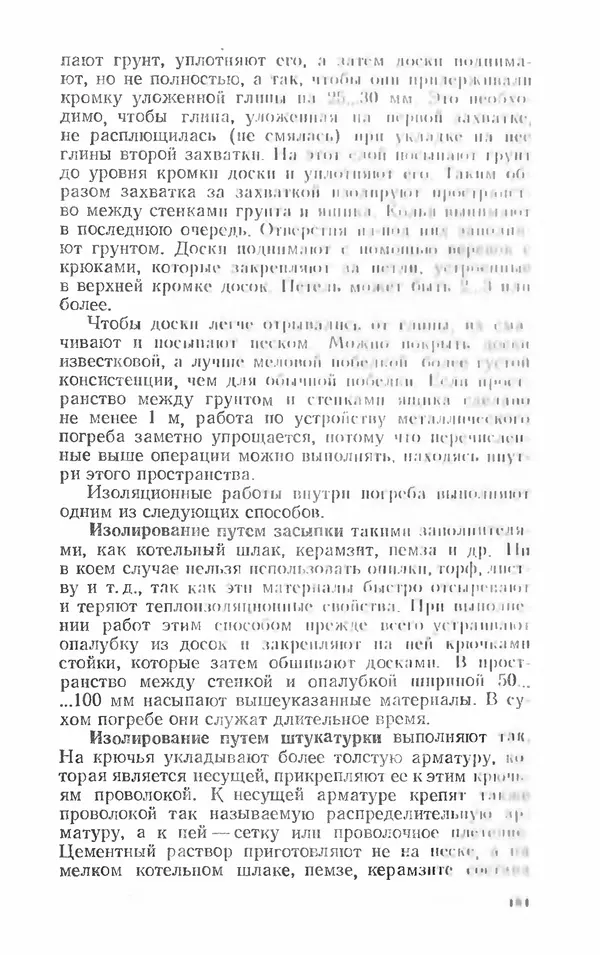 Александр Шепелев - Колодцы и погреба - Страница № 181