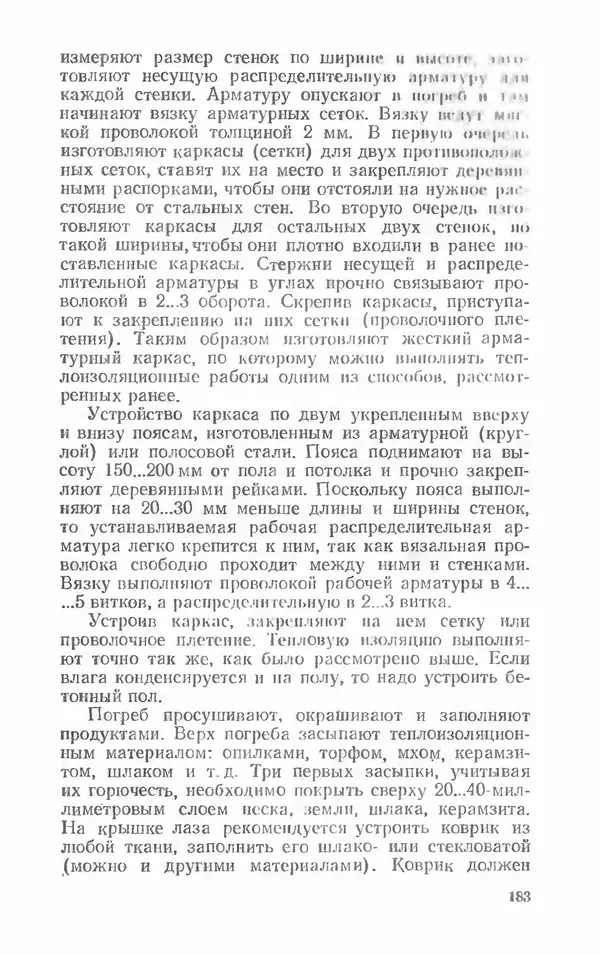 Александр Шепелев - Колодцы и погреба - Страница № 183